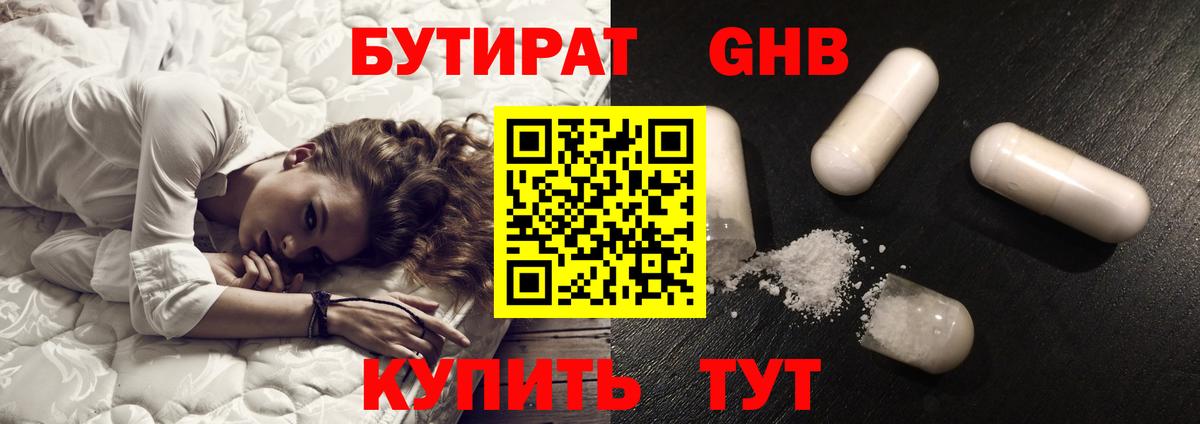 Бутират 99% Шелехов
