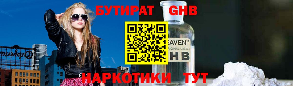Шелехов  БУТИРАТ 1.4BDO  Вход с VPN 