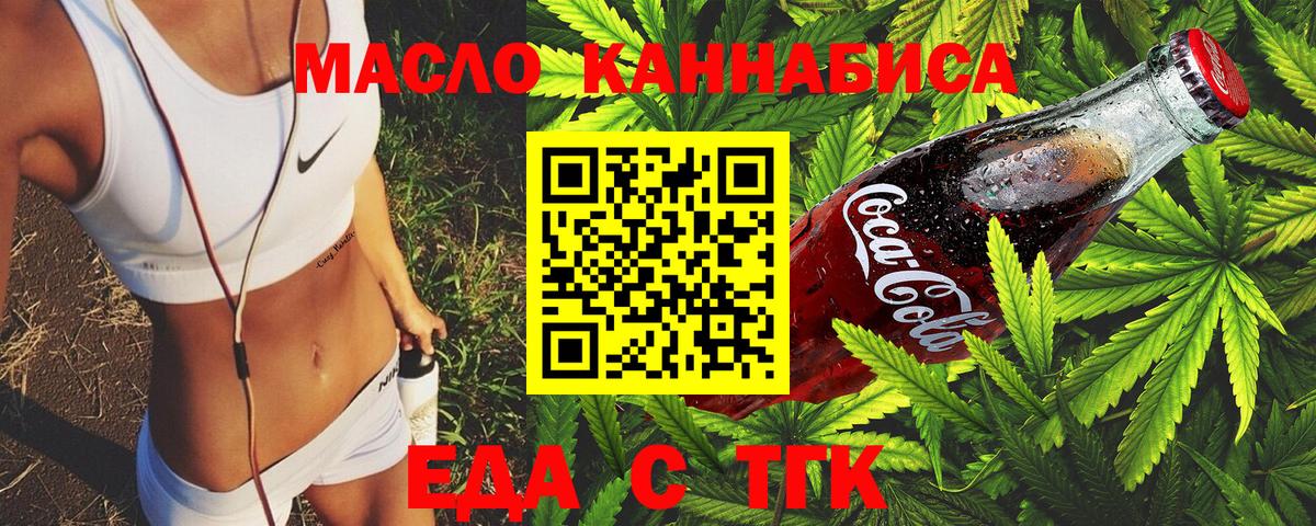 Еда ТГК марихуана  Вход с VPN  Шелехов 