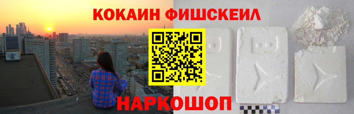 Шелехов  Кокаин Эквадор  Вход с VPN  COCAIN FishScale 