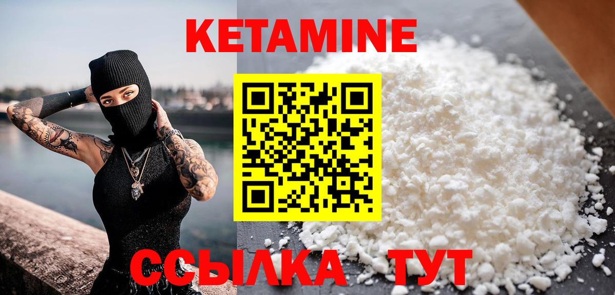КЕТАМИН VHQ  Вход с VPN  Шелехов 