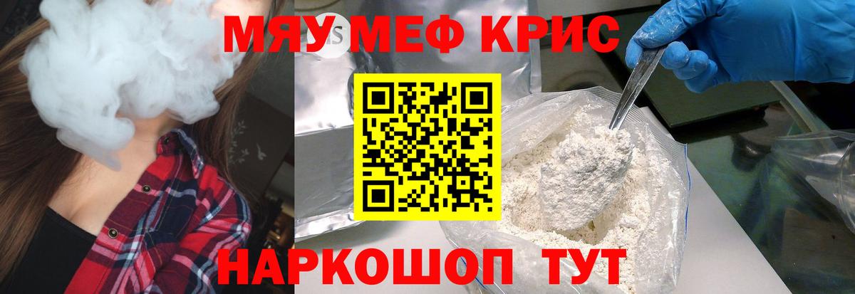 Меф кристаллы  Вход с VPN  Меф  Шелехов  Мефедрон 
