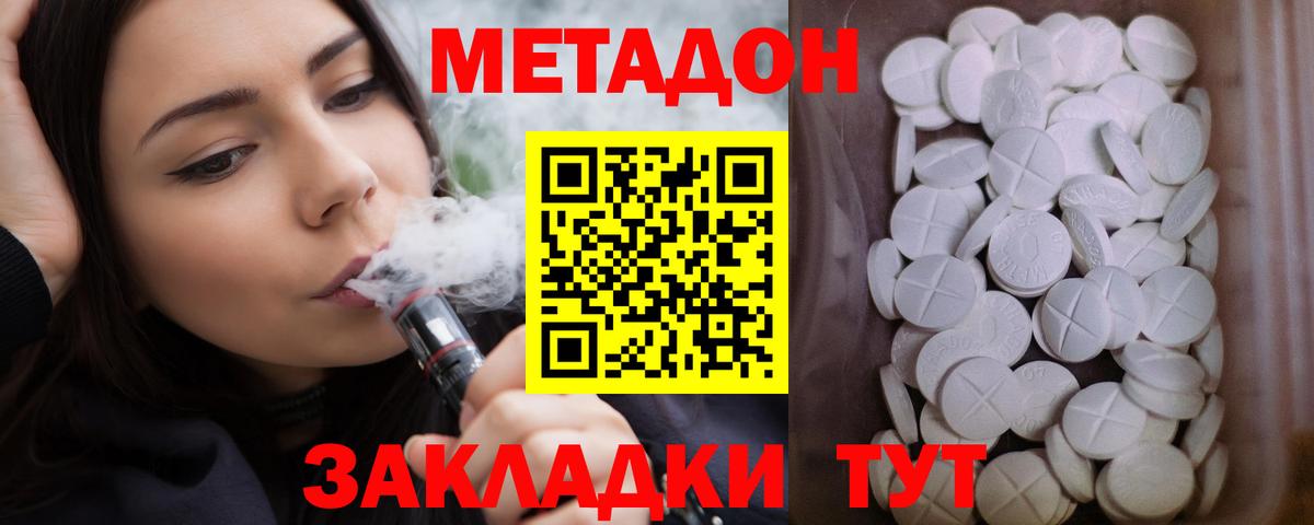 Метадон VHQ Шелехов