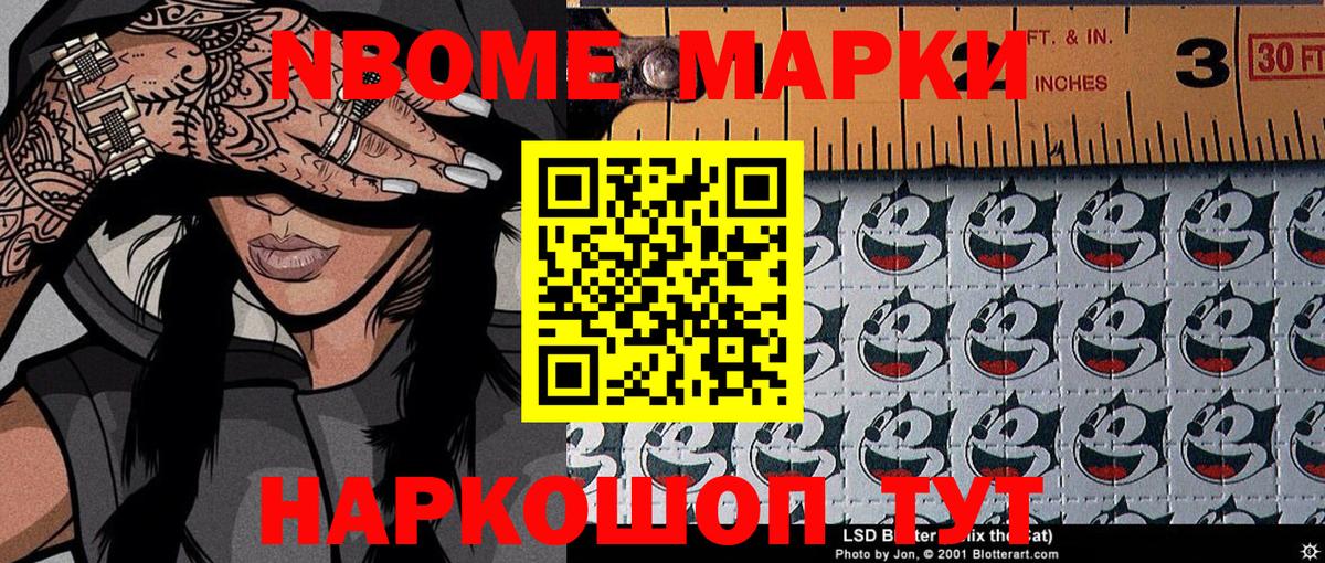 Марки N-bome 1,5мг Шелехов