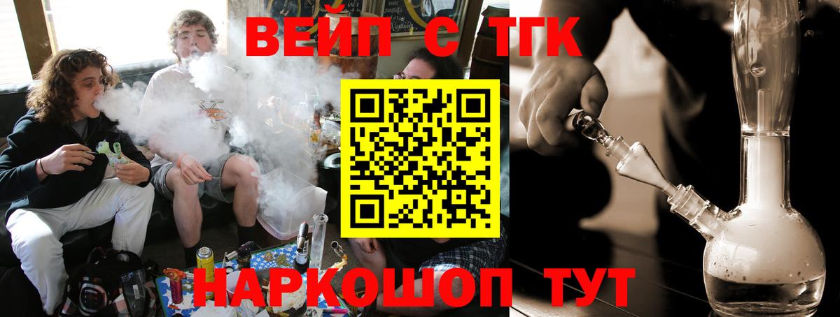 ТГК жижа  Вход с VPN  Шелехов 